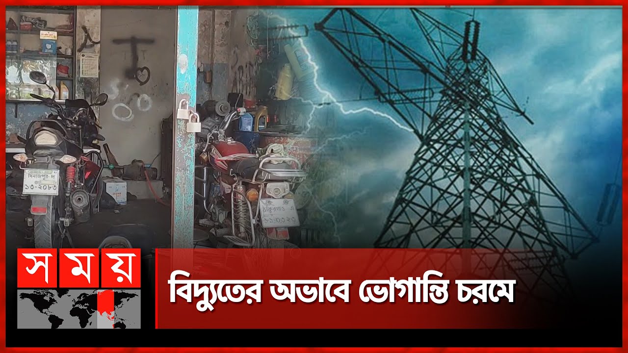 বড়পুকুরিয়া বিদ্যুৎকেন্দ্র বন্ধে বাড়ল লোডশেডিং | Barapukuria Thermal Power Plant | Load Shedding