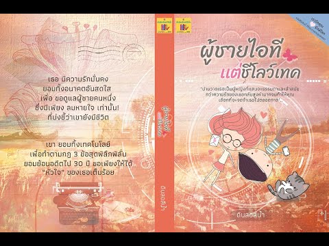 คลิกเพื่อดูคลิปวิดีโอ