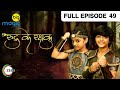 Rudra Ke Rakshak - Full Ep - 49 - Popular Fantasy Serial - Prachi Vaishnav, Vinit Kakar - Big Magic
