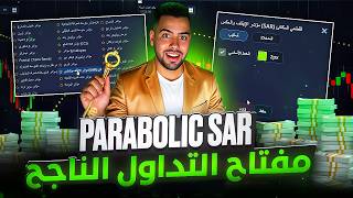 How to Use the Parabolic SAR Indicator Effectively in Trading