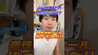 介護事業所適正診断ツール作った!!#shorts