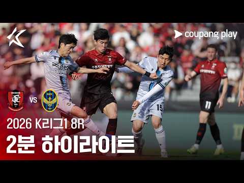 부천 VS 인천UTD 2:2 K리그1 스포츠하이라이트