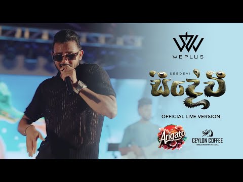 Piyath Rajapakse - Seedevi (සීදේවී) Official Live Version ft. WePlus