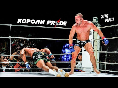 Топ-10 Лучших Бойцов в Pride FC