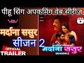 Mardana Sasur Season 2 Trailer Review Pihu Singh Upcoming Web Series Mardana Sasur 2