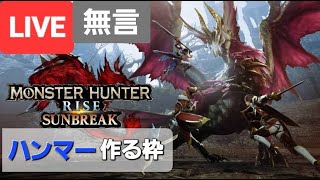 [PS5]MHR:SB ゆっくりやり込む Part 9