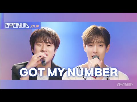 [리무진서비스 클립] GOT MY NUMBER | 몬스타엑스 셔누 X 이무진 | MONSTAX SHOWNU X LEE MU JIN