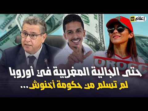مافيا أخنوش تعرض الجالية المغربية بالخارج للسجن و التـشرد بقانون 7719