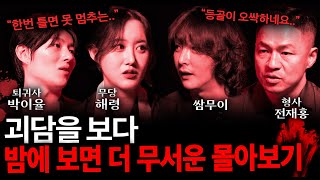 Download lagu 자기 전에 들으면 등골이 서늘해지는 이야기들 (괴담 ASMR 몰아보기) mp3