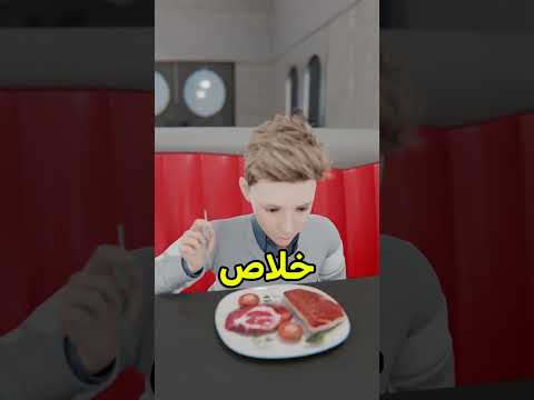 الشيف خرب اكل ابني !! 🤯 #shortvideo