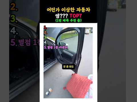 어딘가 이상한 자동차 ㅋㅋ