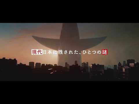 映画『太陽の塔』予告編（30秒）