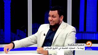 محمد إلهامي | في أروقة التاريخ | 15. غزوة الحديبية image