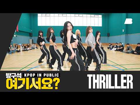 [방구석 여기서요?] 배드빌런 BADVILLAIN - THRILLER | 커버댄스 Dance Cover