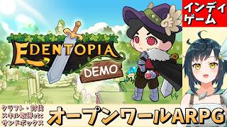かわいいデザインと温かい世界観のオープンワールドRPG「Edentopia」を遊ぶ
