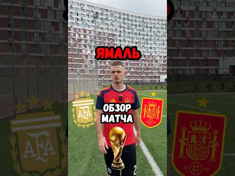 Испания - Чемпион Мира!