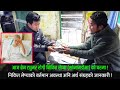 निकित लेप्चाको बर्तमान अवस्था अनि अर�