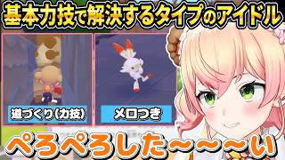 メロついたりフラれたり忙しいパワータイプねねち【ホロライブ/桃鈴ねね/切り抜き】