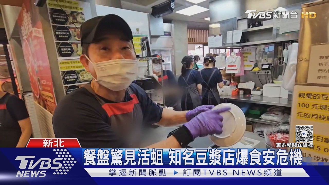 永和世界豆漿驚見「白蛆蟲蠕動」客崩潰乾嘔 業者:會更注意清潔