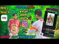 Capcut Se Apni Khud Ki Voice Mein Dialogue Reels Banaaiye इंस्टाग्राम वी�