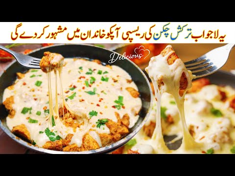 Turkish Chicken Recipe | Juicy & Flavorful Turkish Chicken | Easy Dinner Recipe | Cheesy Chicken