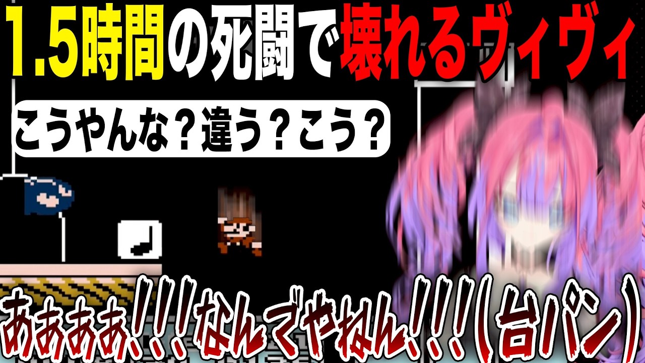 超難関コースが一生クリアできずんどん壊れていくもついに念願のゴールに辿り着く綺々羅々ヴィヴィ【ホロライブ/ホロライブ切り抜き】