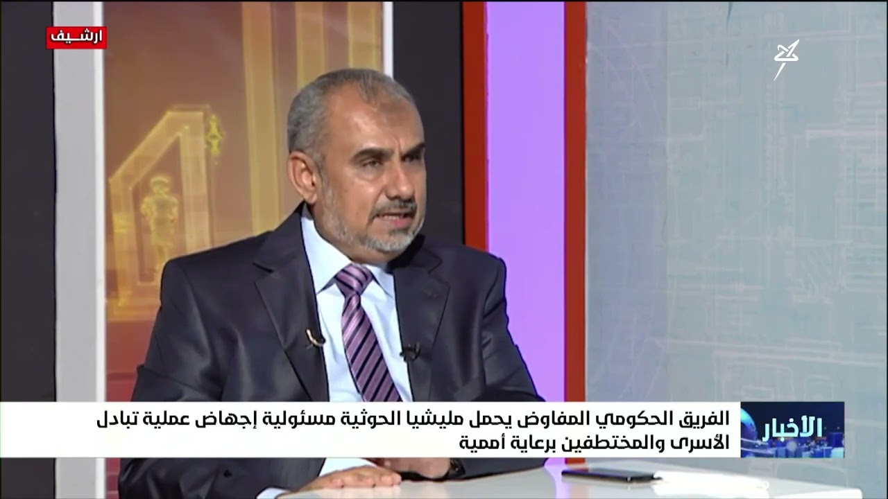 مليشيا إيران الحوثية تجهض عملية تبادل الأسرى والمختطفين والفريق الحكومي يحم