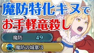 【FEH】魔防特化したキヌで強化した武器スキルがえげつないｗ