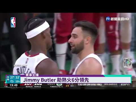 Butler砍47分 熱火逼平塞爾提克進G7