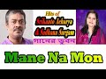 3d Songs।।Mane Na Mon~ মানে না মন ~Hits of Srikanto Acharya & Sadhana Sargam শ্রীকান্ত আচার্য