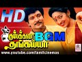 Kumbakarai Thangiah Movie Background Score