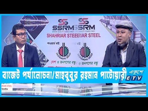 পাট পণ্য নিয়ে বৈষম্য করা হচ্ছে -মাহবুবুর রহমান পাটোয়ারী | By Dr. Akhil Podder