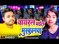 Video वायरल भईल मुस्कानावा Dk Bhojpuriya Viral Vail Muskanawa Mu