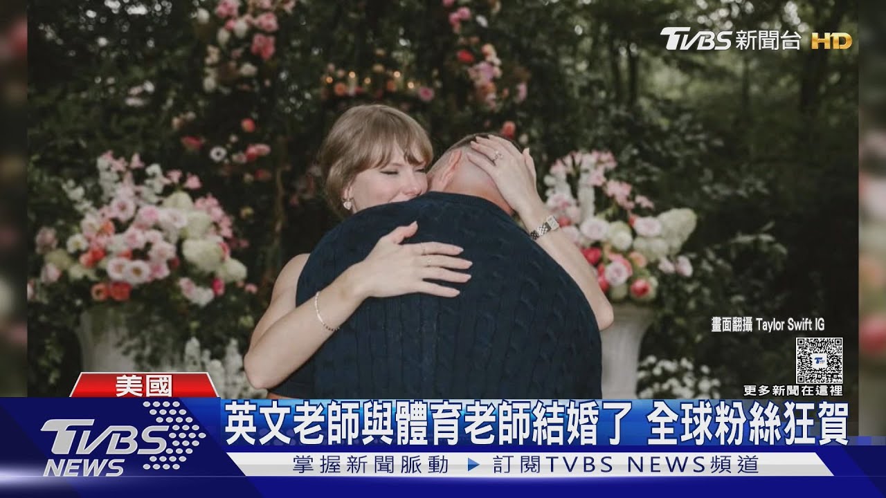 泰勒絲訂婚了!「單膝下跪」浪漫照曝光 凱爾西送超大顆鑽戒