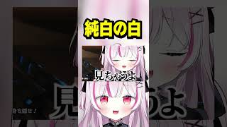 【OW】純白の白、覗いちゃうよ～ん【オーバーウォッチ】#shorts #overwatch