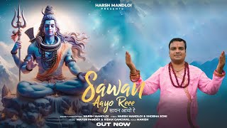 sawan aayo re — सावन आयो रे devotional song