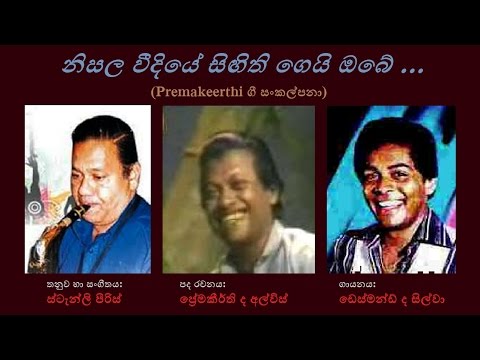 Nisala Weediye - නිසල වීදියේ