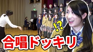 大人数どっきり！YouTuberたちが突然バースデーソングを歌いだしたら…？【ボンボン学園】