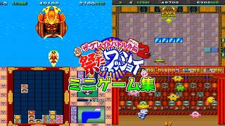ザ・グレイトバトル外伝2 祭りだワッショイ ミニゲーム集 minigames【レトロゲーム】まとめ動画