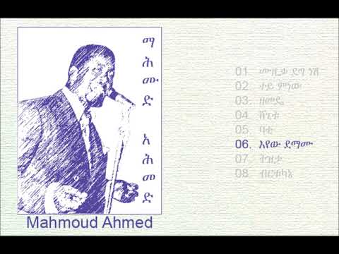 Mahmoud Ahmed - Muziqa Deg Nesh