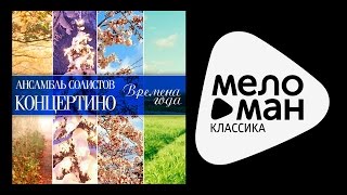 The Seasons - Full Relax Music - Just turn on and Listen ! / Просто включи и слушай !