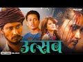 उत्सव Utsav Hindi Dubbed Movies Full Movie Full Romantic Movie Saugat Malla NR
