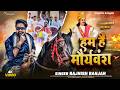 Kushwaha King Rajnish Ranjan हम हैं मौर्यवंश VIDEO SONG Ham Hai Mauryavans