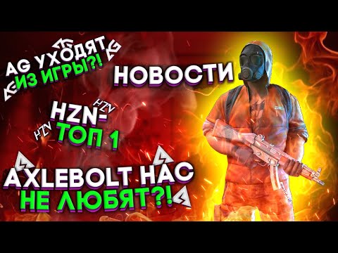 КИБЕРСПОРТ РУШИТСЯ? РАЗРАБОТЧИКИ НЕНАВИДЯТ ИГРОКОВ? | НОВОСТИ STANDOFF 2