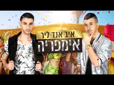 איב אנד ליר - אימפריה