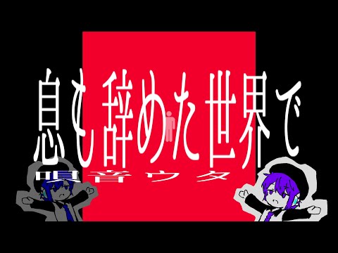 Iki mo Yameta Sekai de