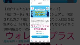 【おすすめ8選】ポイントがもらえる招待コードをご紹介♪最後はゲームで遊んでポイントがもらえるアプリだけど分かるかな？？