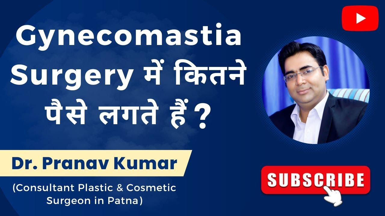 Gynecomastia Surgery में कितने पैसे लगते हैं?