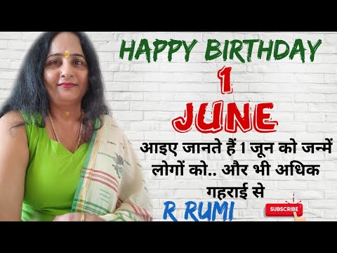 1 June / 1 जून को जन्में लोग कैसे होते हैं / क्या आप भी जन्में हैं 1 June को