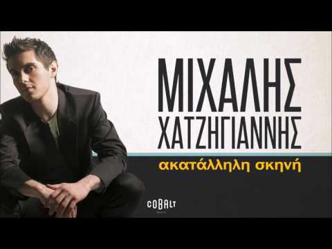 Video thumbnail for Ακατάλληλη σκηνή (Akatallili skini)